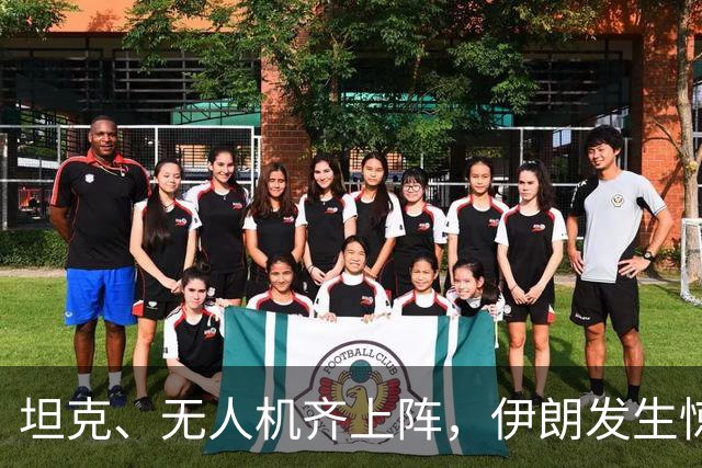 坦克、无人机齐上阵，伊朗发生惊心动魄的武装冲突！