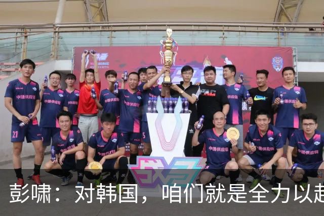 彭啸：对韩国，咱们就是全力以赴，信心满满！