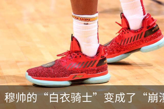 穆帅的“白衣骑士”变成了“崩溃战队”！