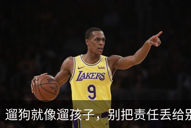 遛狗就像遛孩子，别把责任丢给别人！